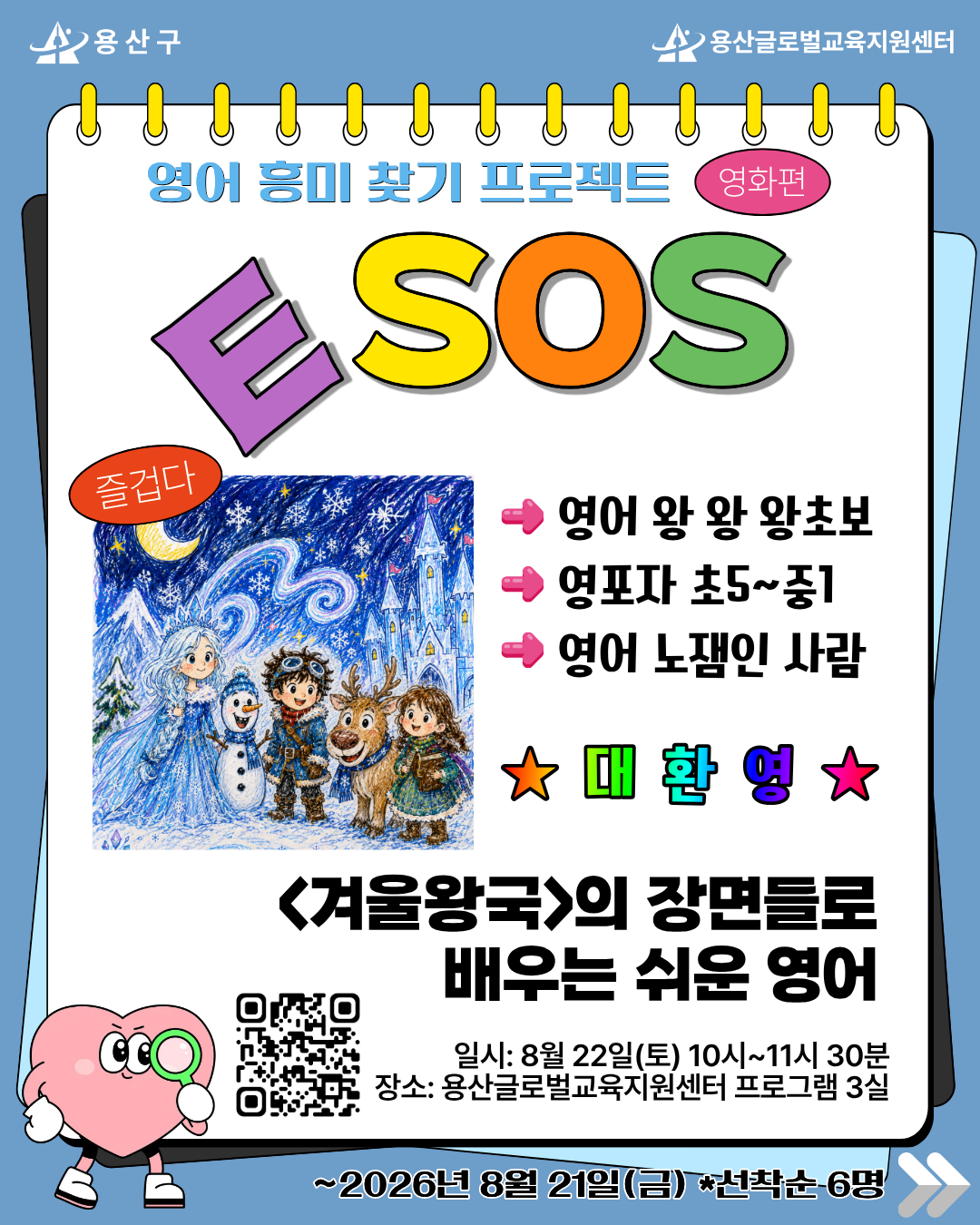 영어흥미찾기프로젝트 E.S.O.S