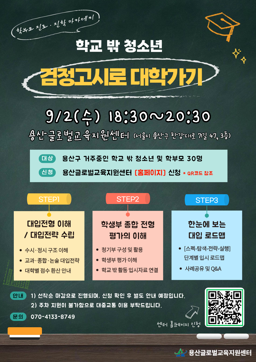 2026 학부모 진로·진학 아카데미 <학교 밖 청소년 검정고시 대학가기> 참가자 모집