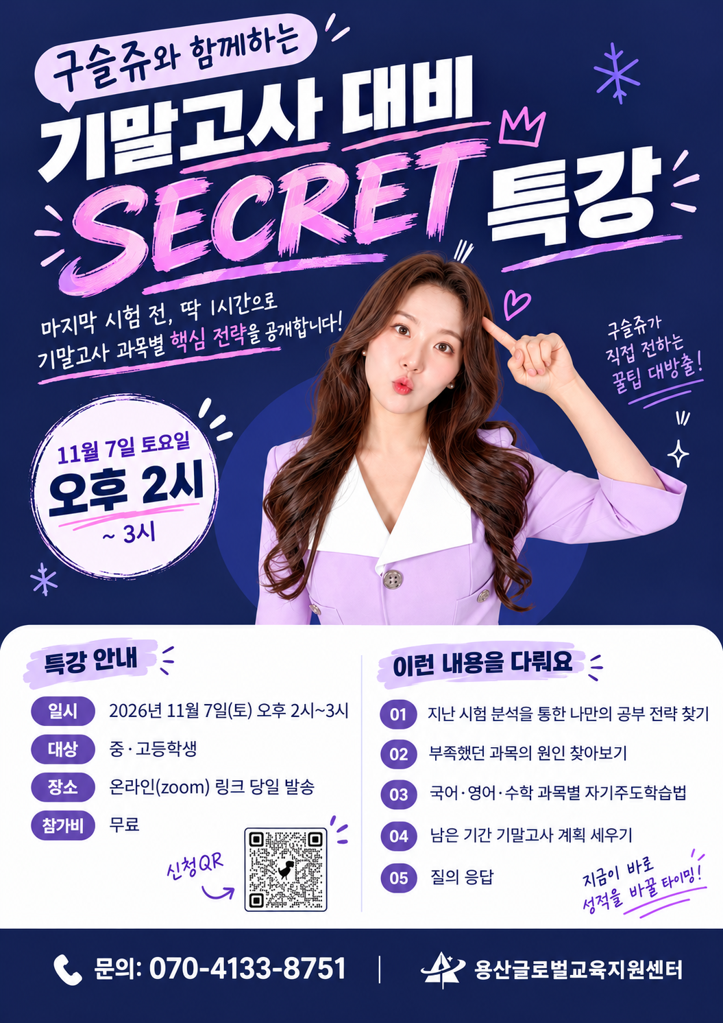 구슬쥬와 함께하는 기말고사 대비 SECRET 특강