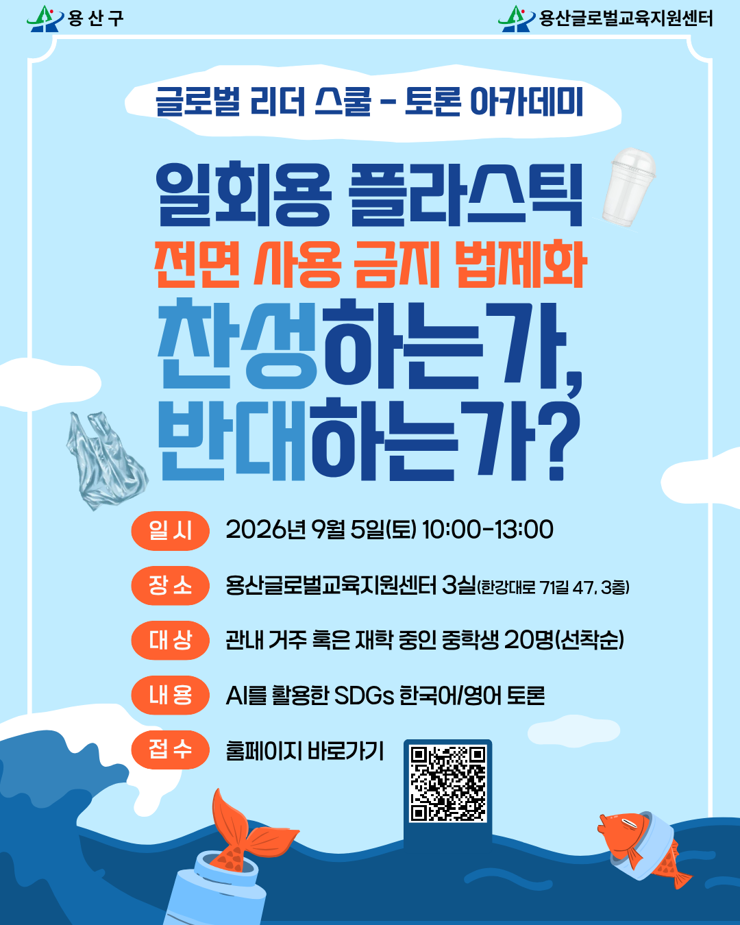 글로벌리더스쿨 토론아카데미