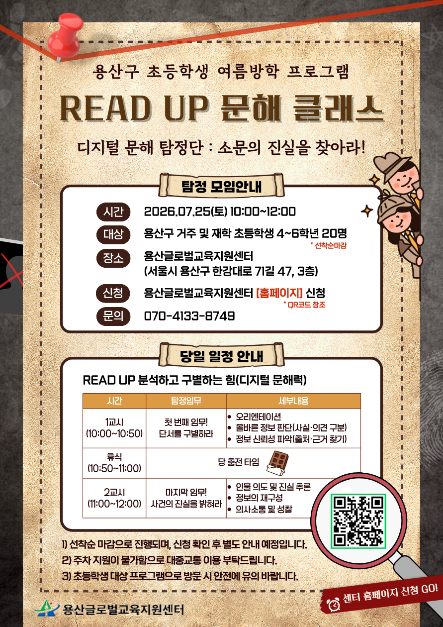 READ UP 문해 클래스: 디지털문해력 참여자 모집(선착순)
