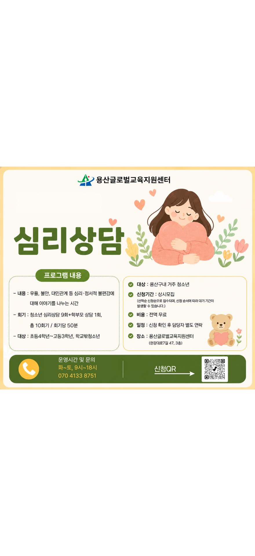 청소년심리상담프로그램 <심리상담>