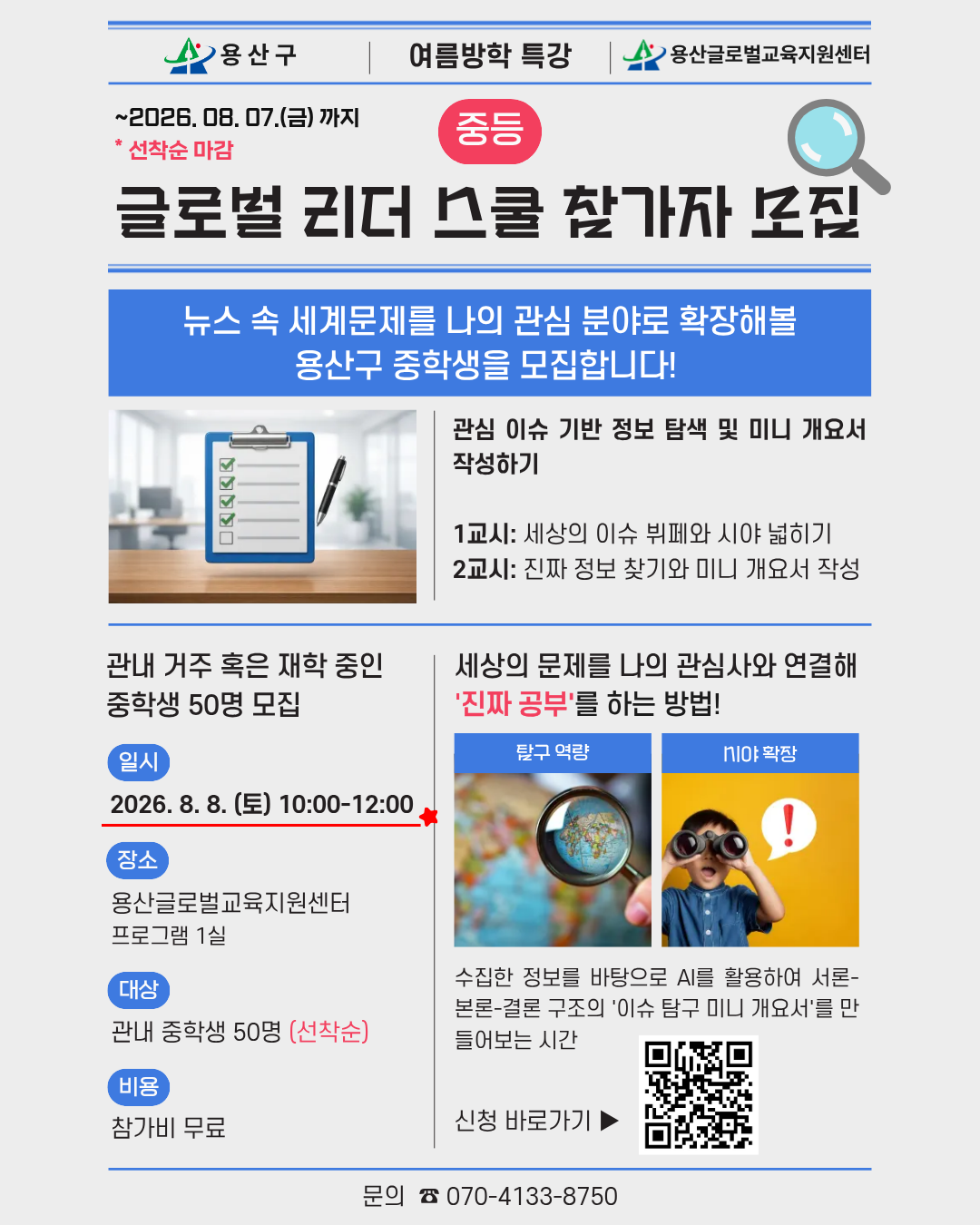글로벌리더스쿨 여름방학 중등 특강