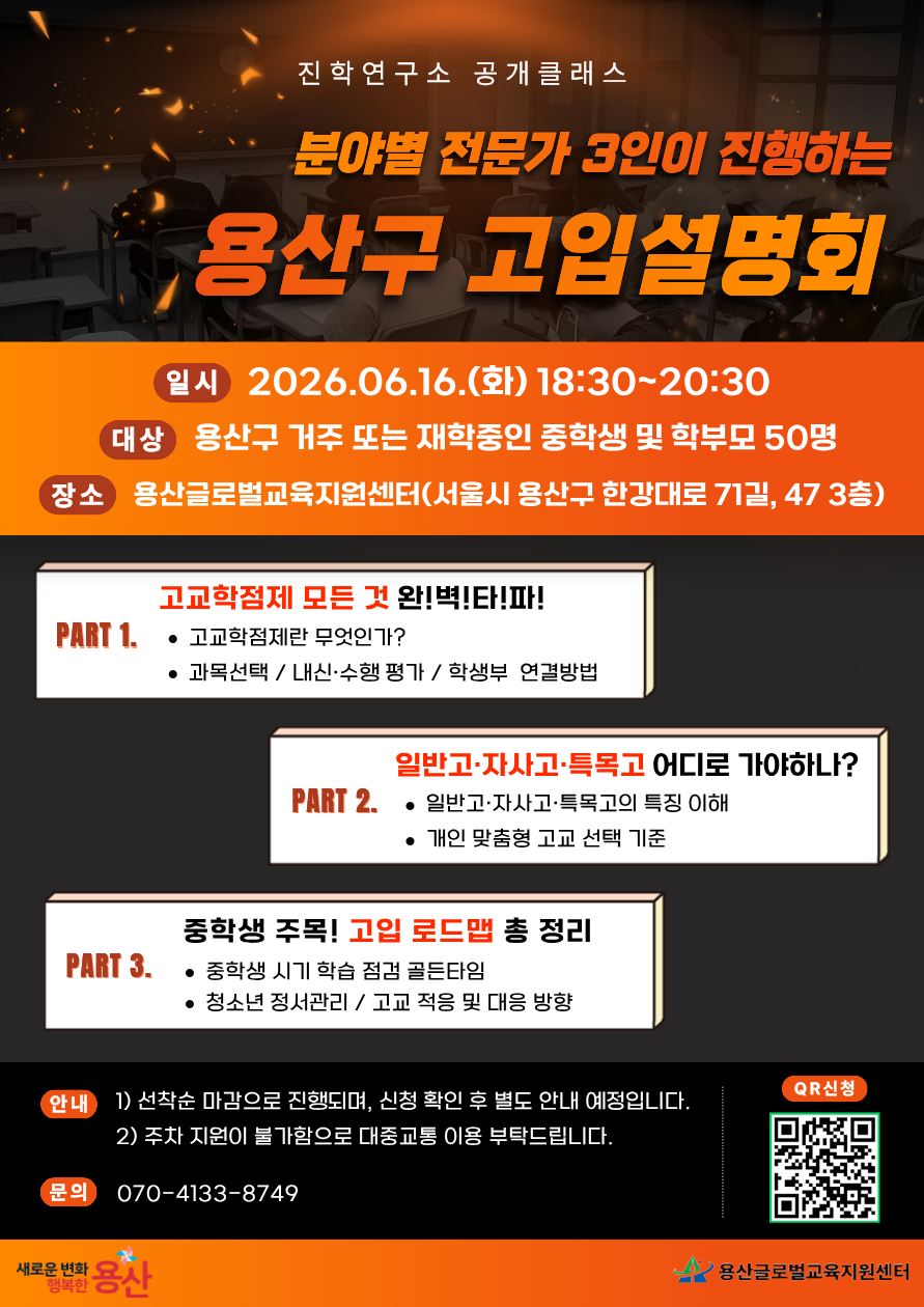 분야별 전문가 3인이 진행하는 <고입설명회>