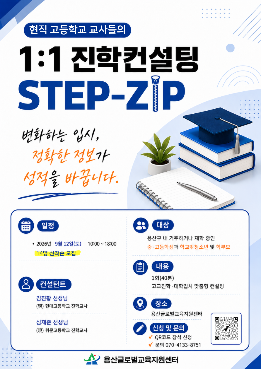 진학컨설팅 STEP-ZIP 