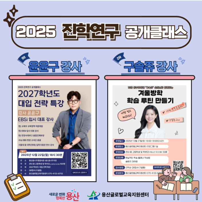 [용산글로벌교육지원센터] 2025 진학연구 공개클래스 후기 공유
