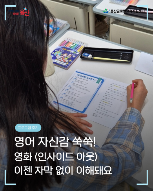 [용산글로벌교육지원센터] 영어 흥미 찾기 프로젝트 E.S.O.S 프로그램 후기 공유?